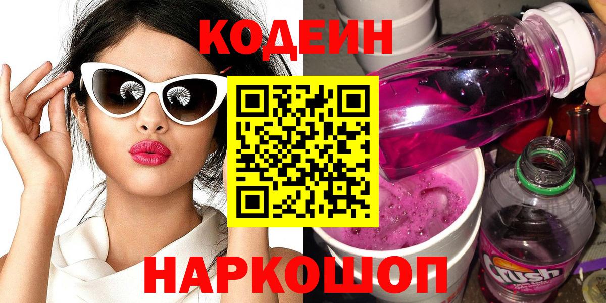 Кодеиновый сироп Lean напиток Lean (лин) Воткинск