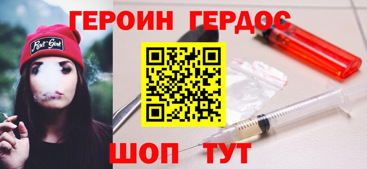 ГЕРОИН хмурый Воткинск