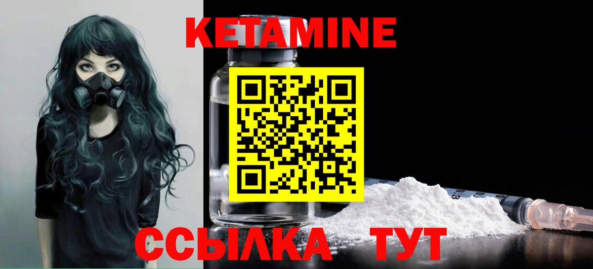 Кетамин ketamine Воткинск
