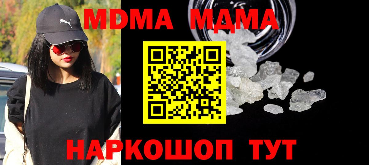 МДМА Molly  MDMA crystal  Вход с VPN  Воткинск 