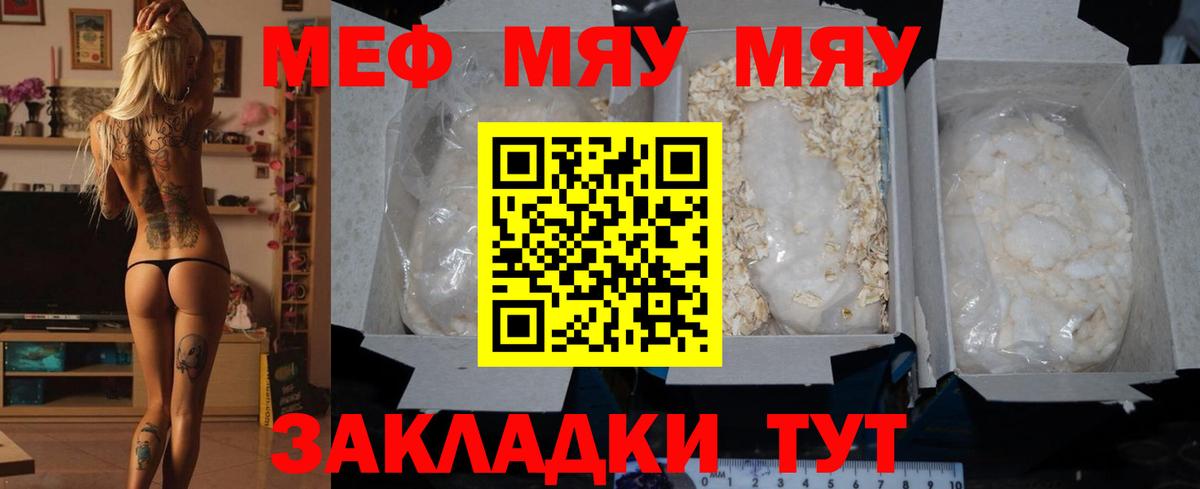 Меф мяу мяу кристаллы Воткинск