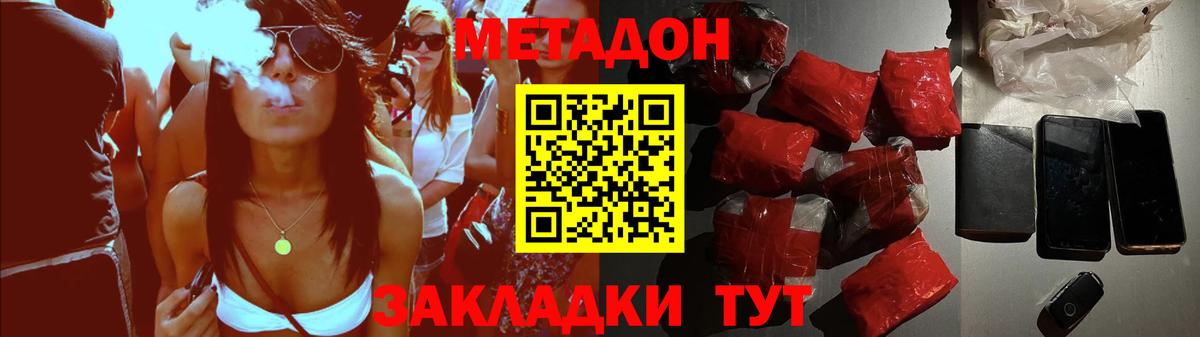 МЕТАДОН methadone  Вход с VPN  Воткинск 